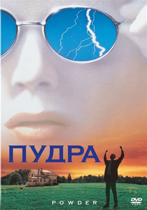 Пудра (Альбинос) (Фильм 1995)